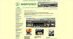 Desktop Screenshot of energotest.ru